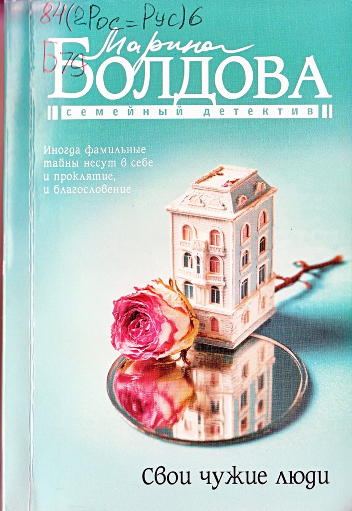 Болдова Свои