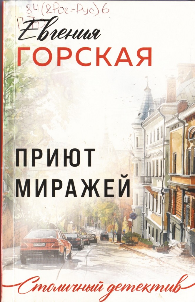 Горская приют миражей