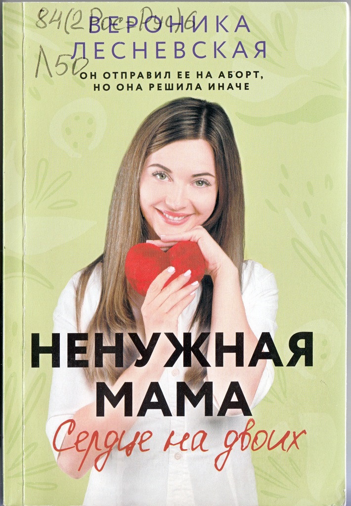 Лесневская ненужная