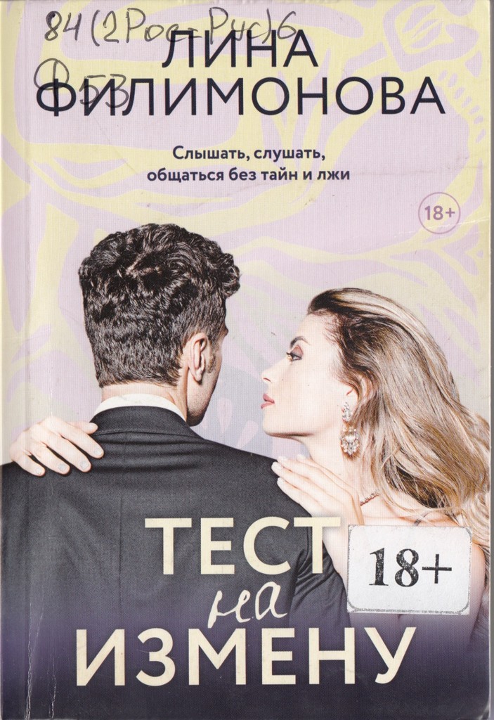 Филимонова Тест на измену