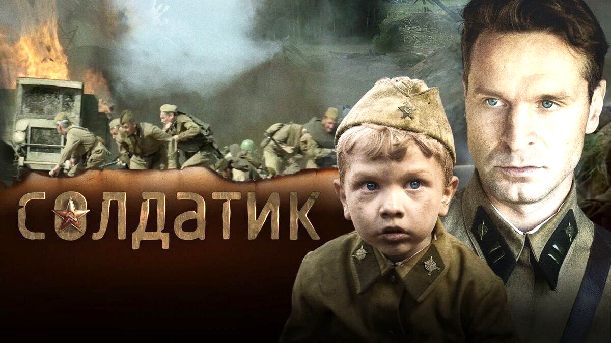 фильм Солдатик 2
