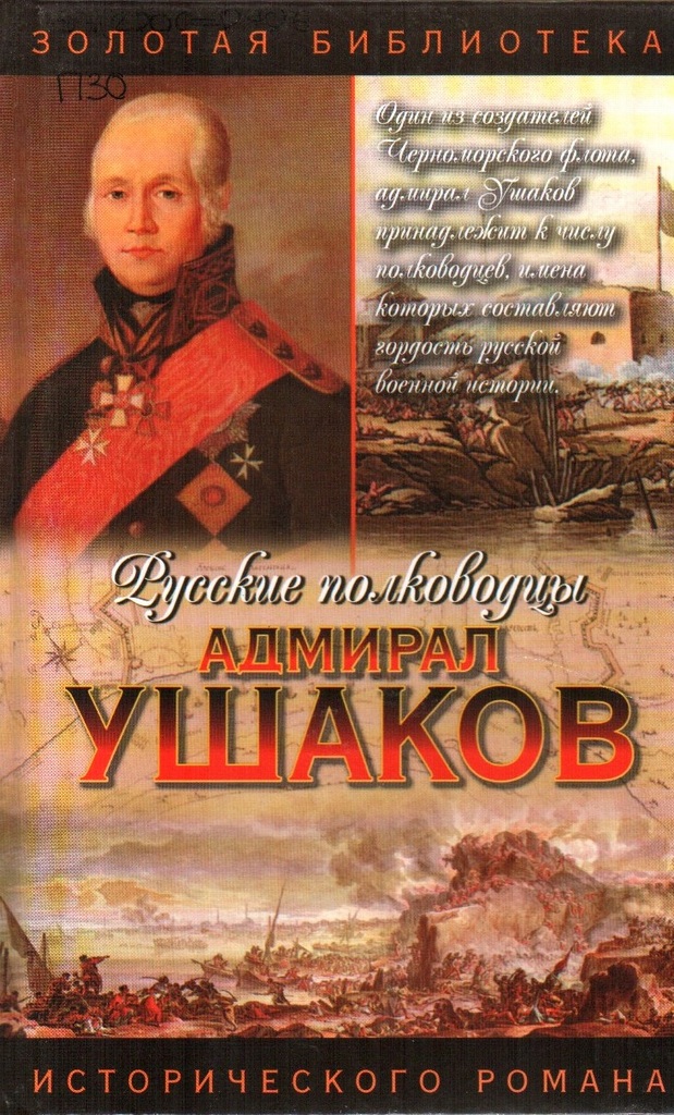 Ушаков