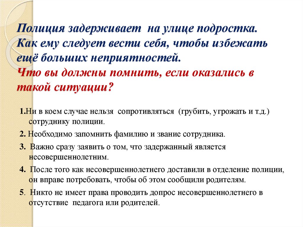 что делать
