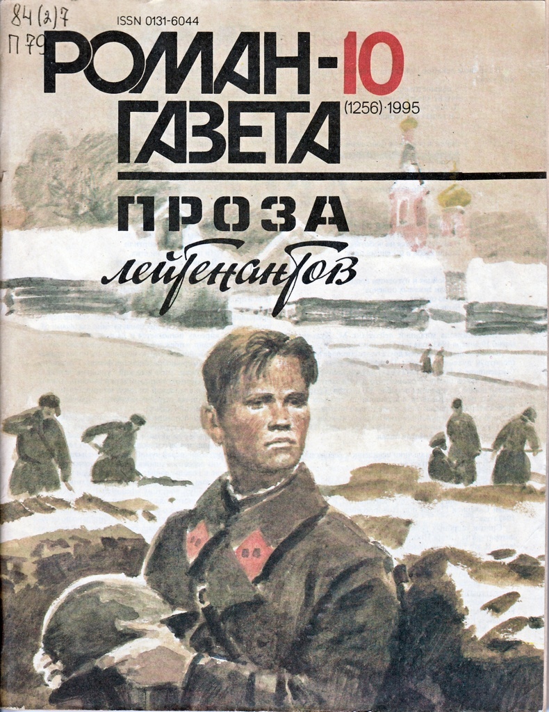 Проза лейтенантов это Проза лейтенантов это