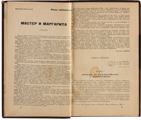 master margarita open book