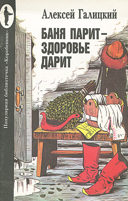Галицкий Баня парит