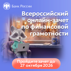 Финзачет по финансовой грамотности