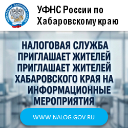налоговая служба приглашает на мероприятия