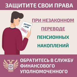Защитите свои права