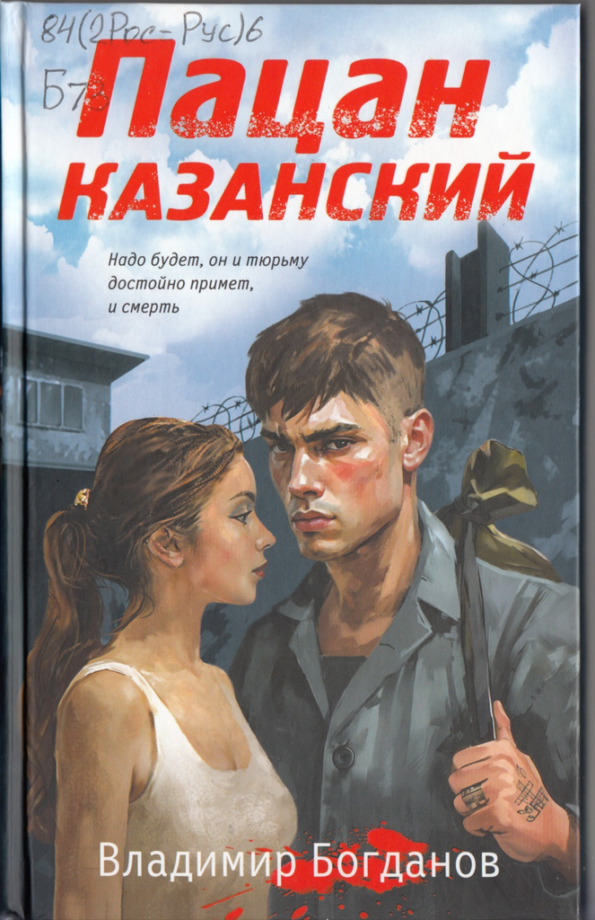 Богданов Пацан