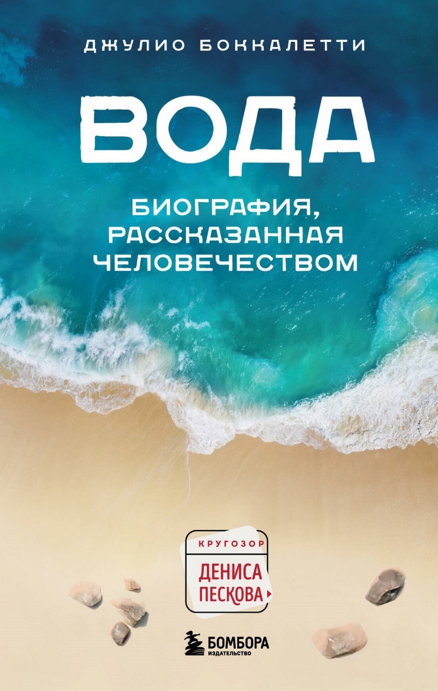 Вода