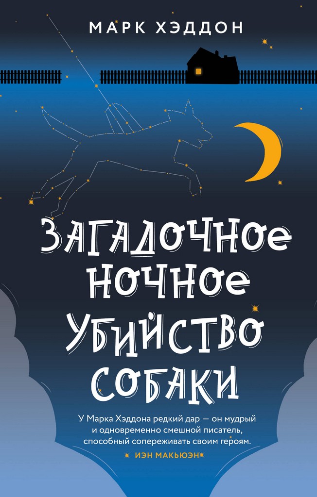 Загадочное