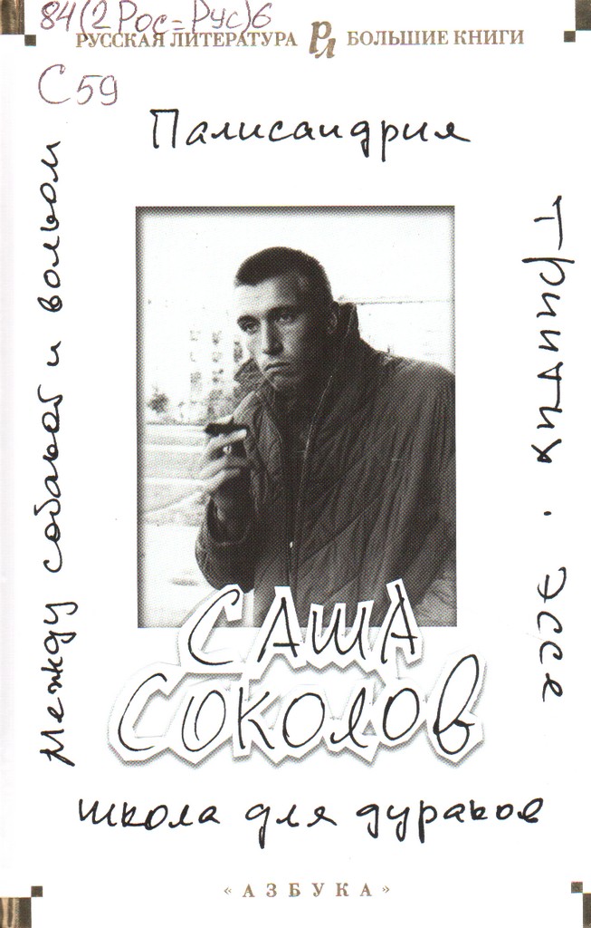 Палисандрия