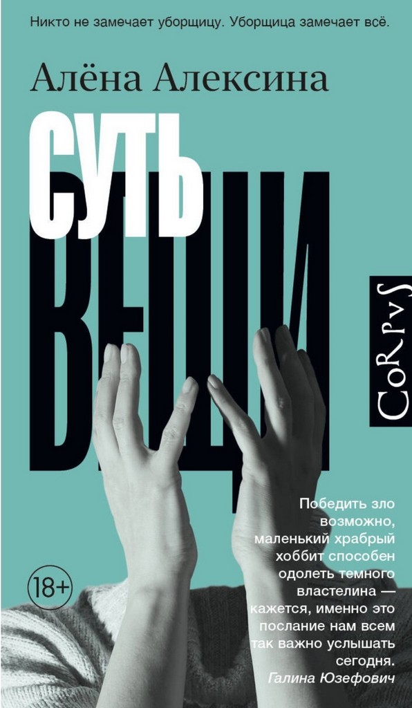 Суть