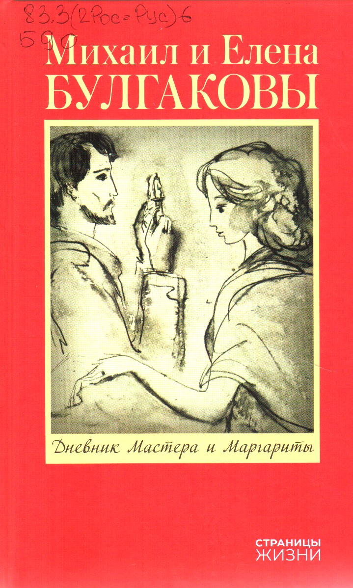 Булгаковы