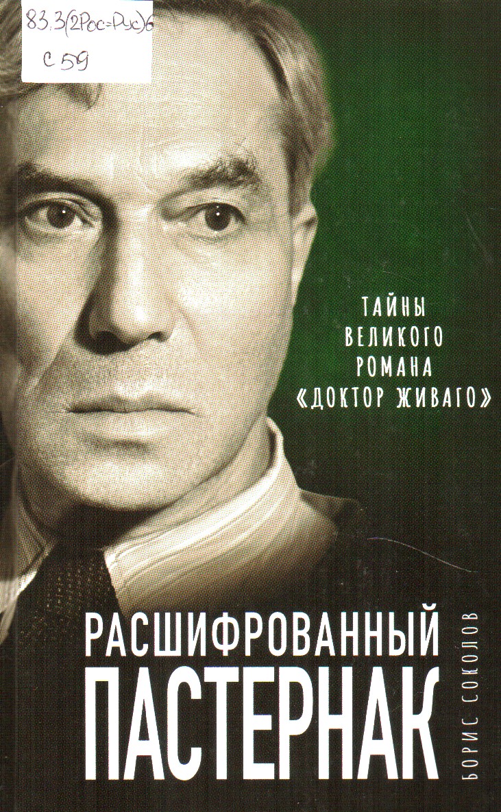 Пастернак