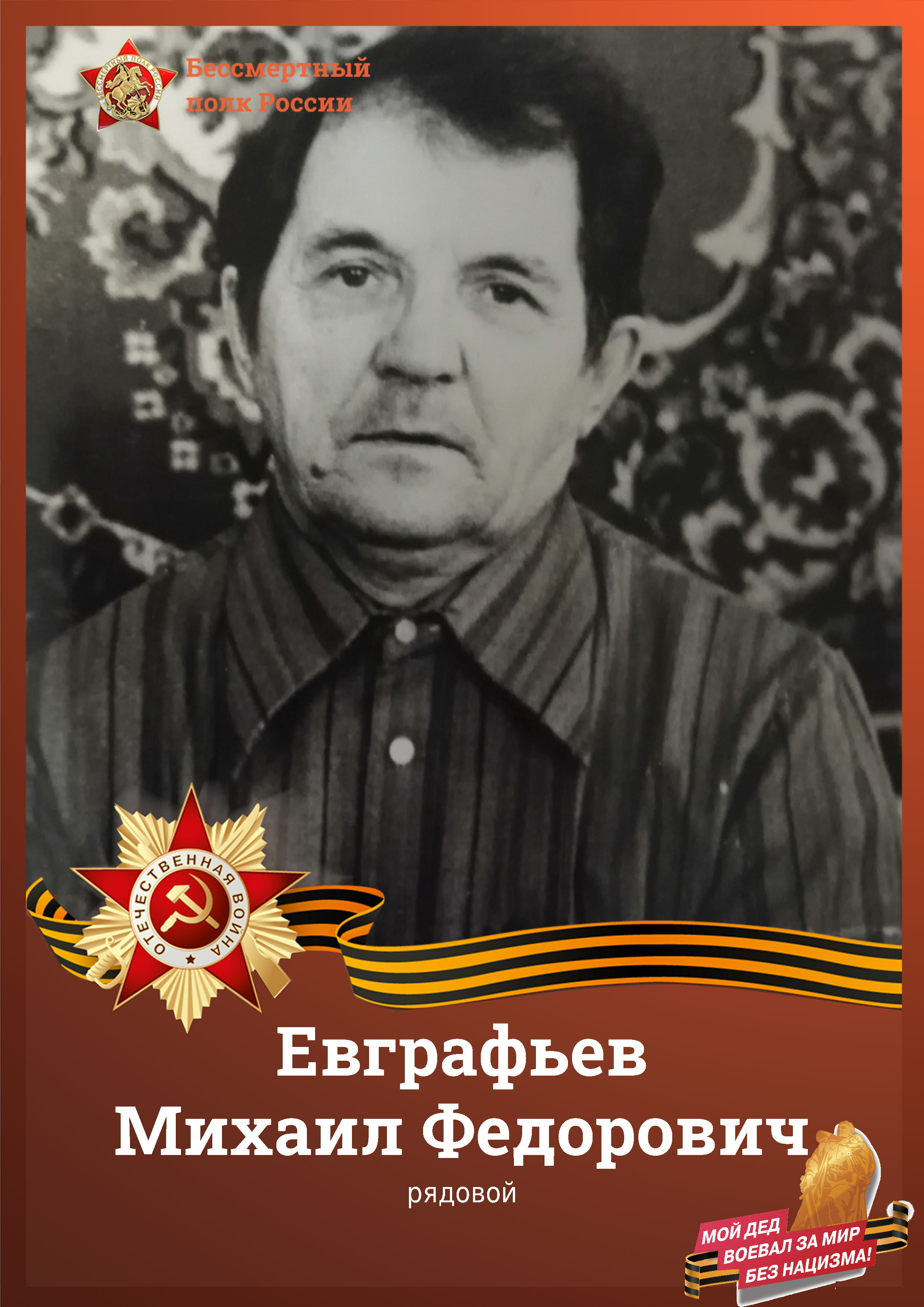 Евграфьев