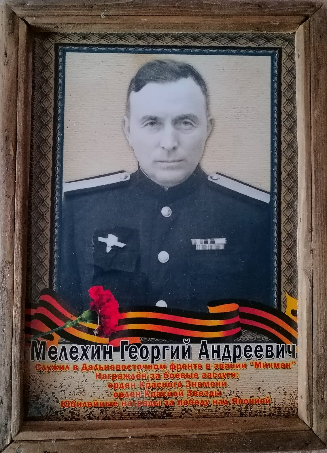 Мелехин