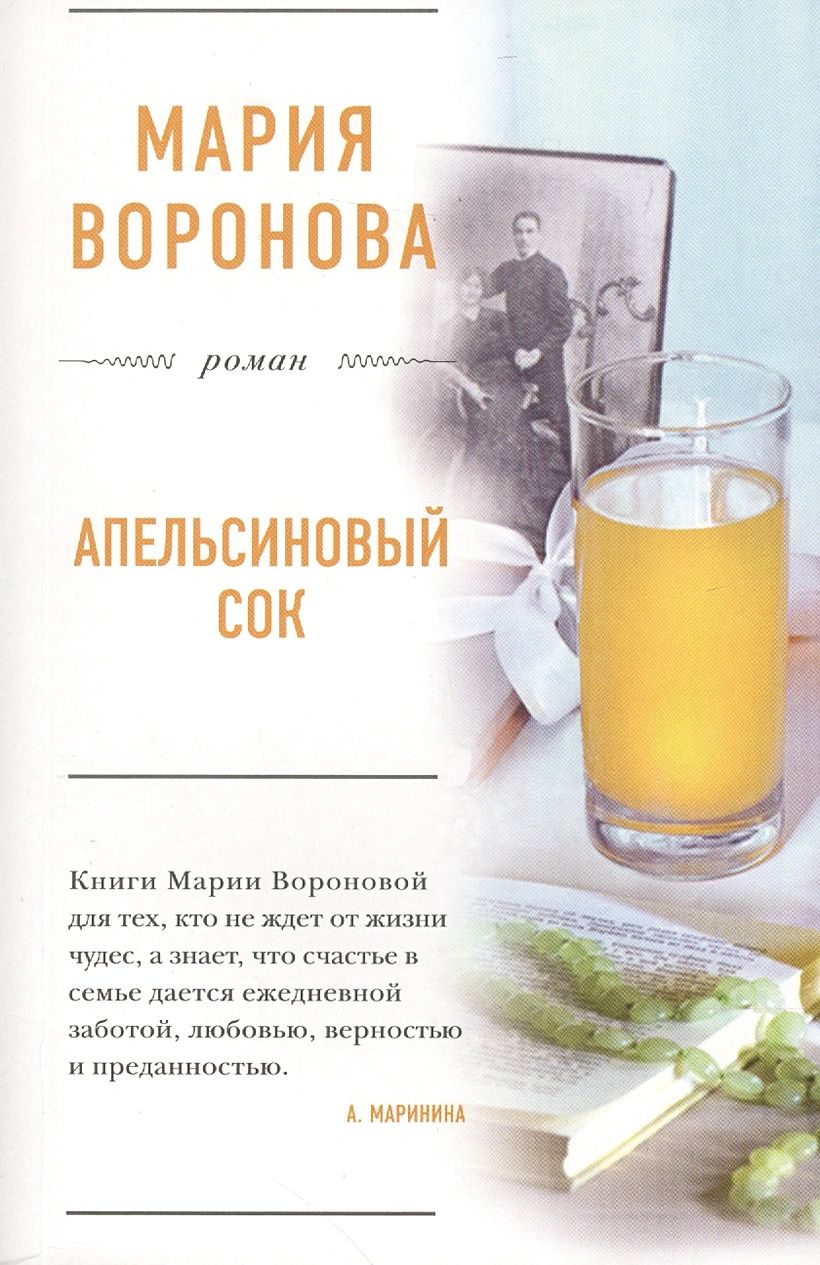 Воронова Апельсиновый