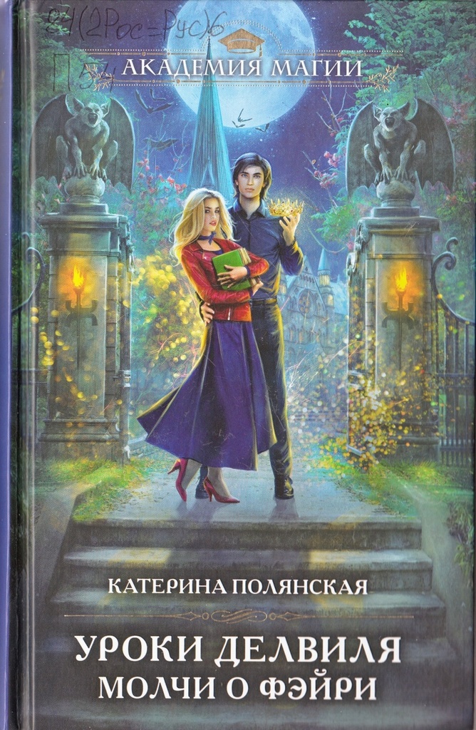 Катерина Полянская Уроки делвиля