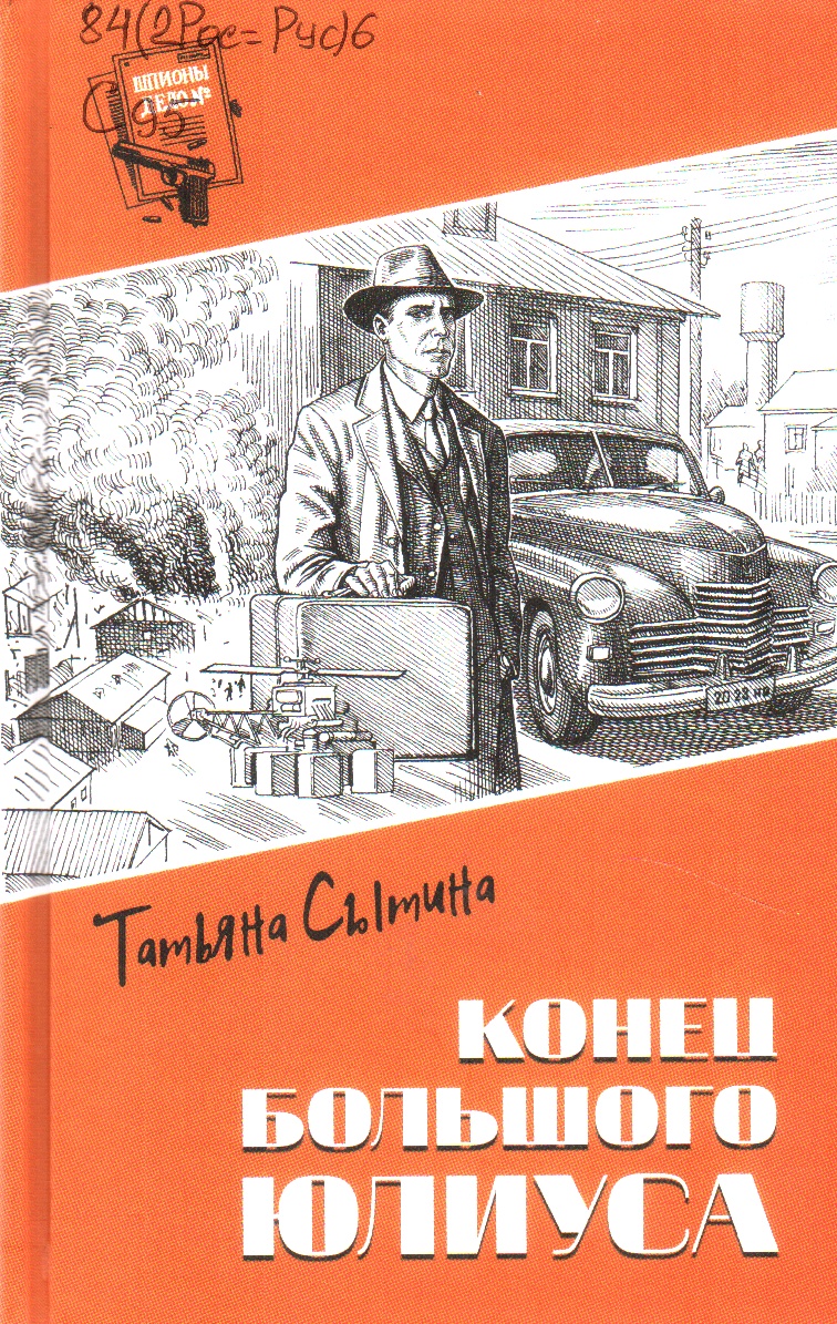 Конец большого