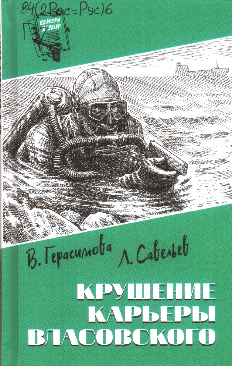 Крушение карьеры