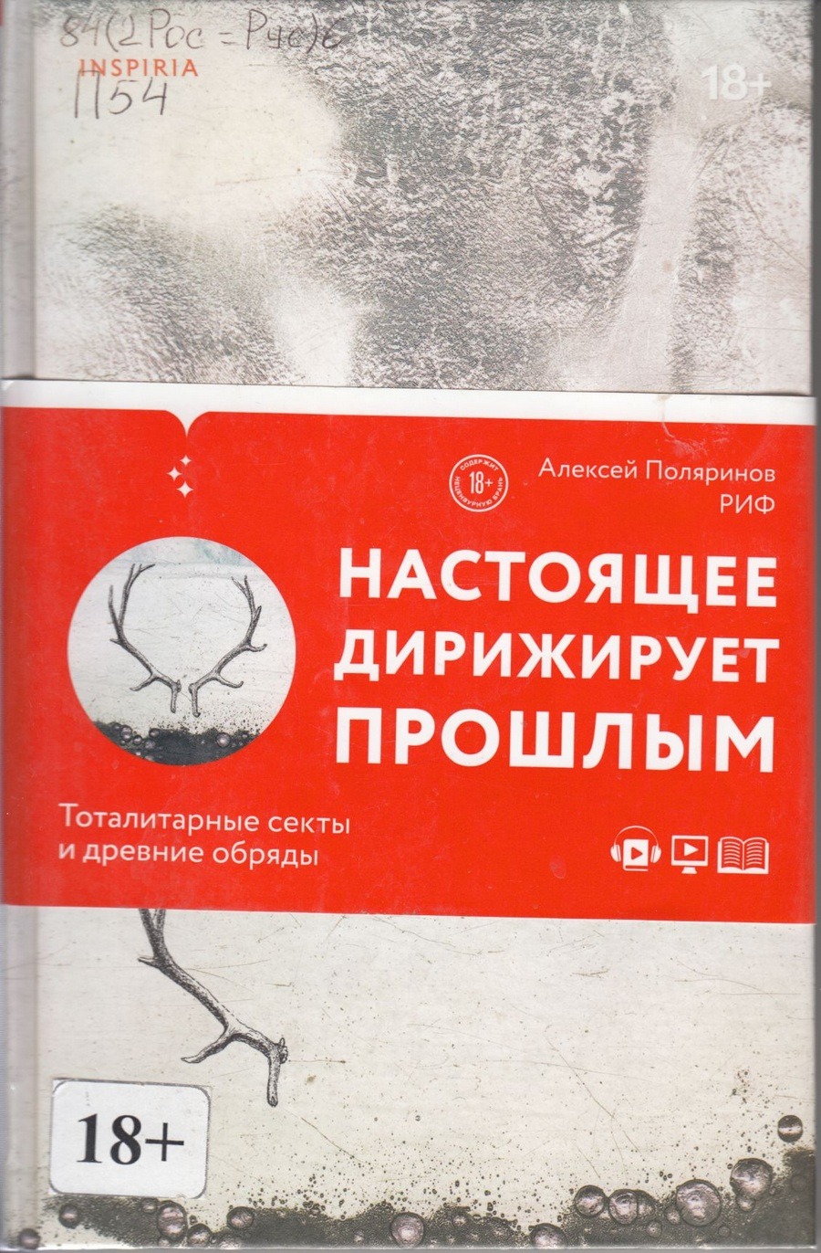 А. Поляринов Настоящее