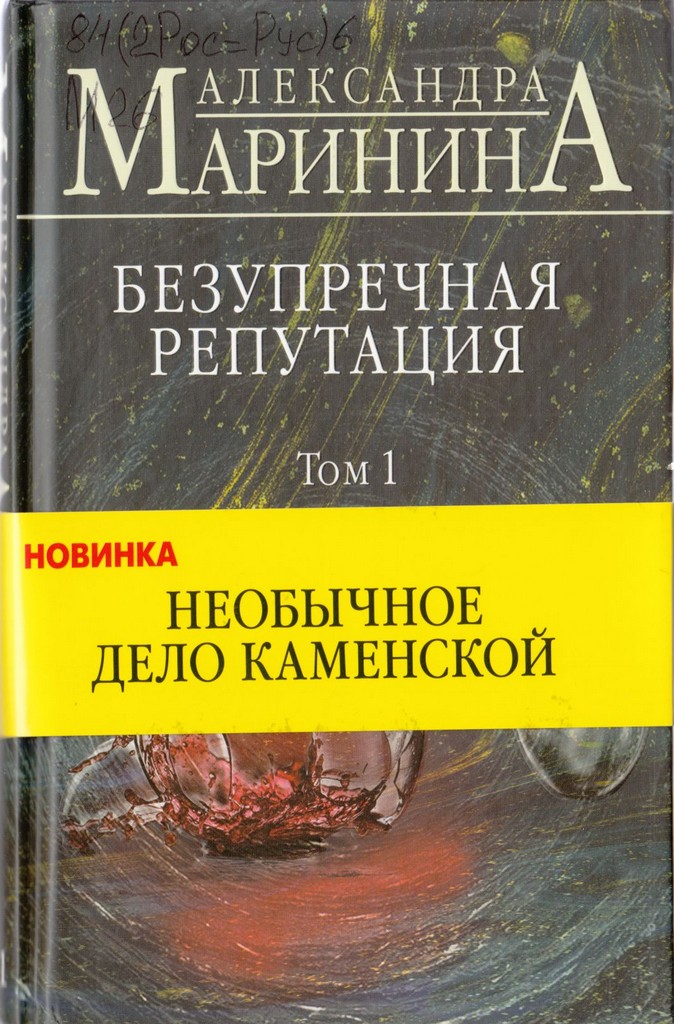 Безупречная реп 1