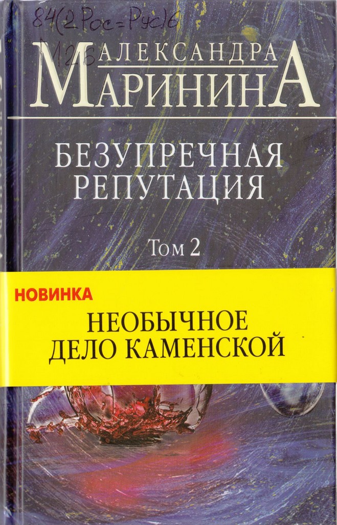 Безупречная реп 2