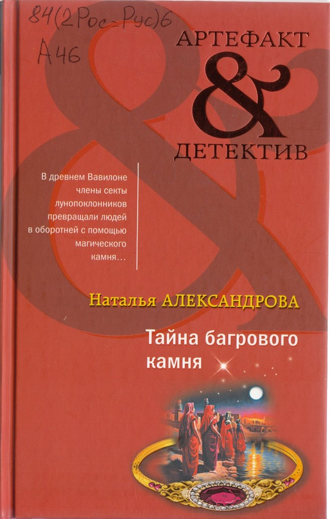 Тайна камня