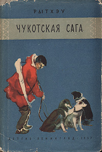 Чукотская