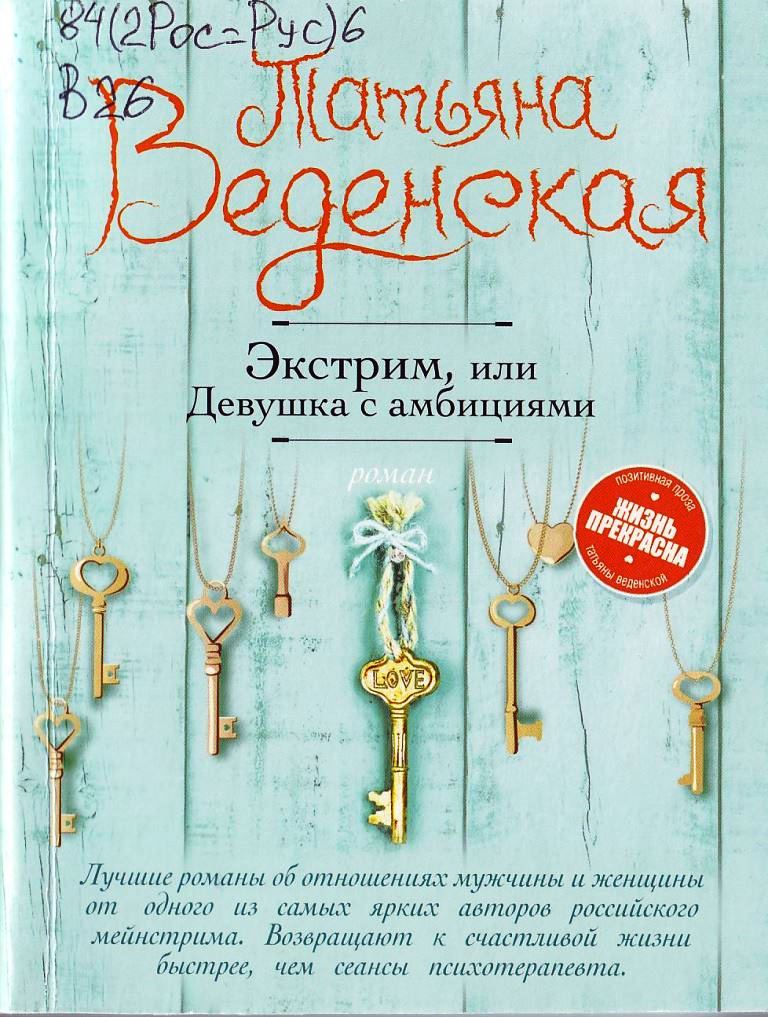 Введенская Т. Экстрим