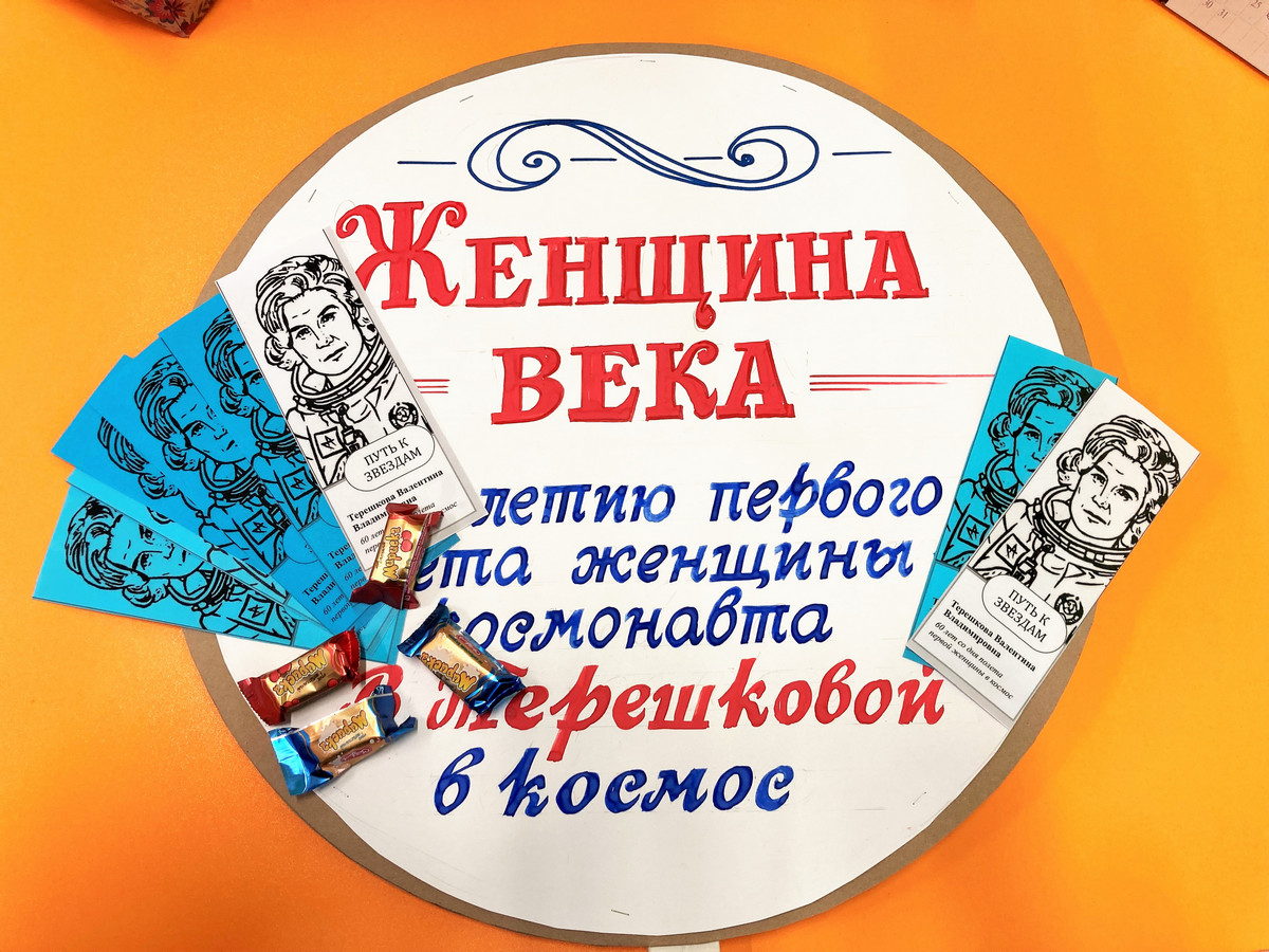 Женщина века