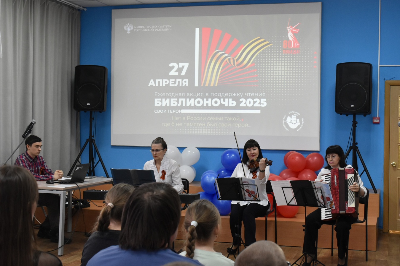 Библионочь 2025 Начало 4