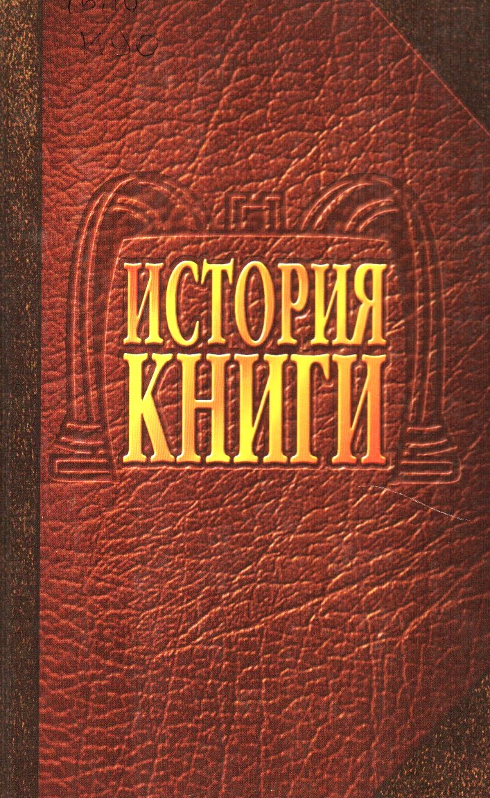 История книги