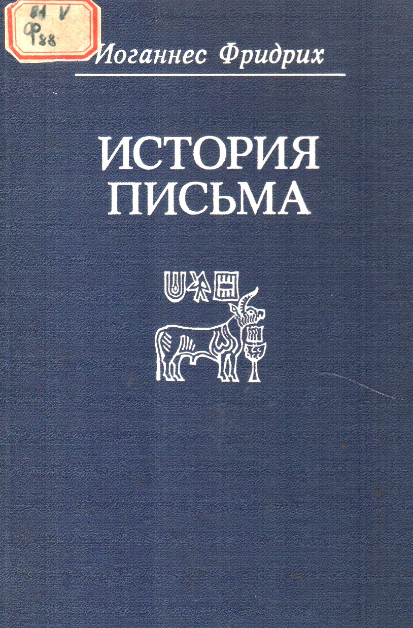 История письма