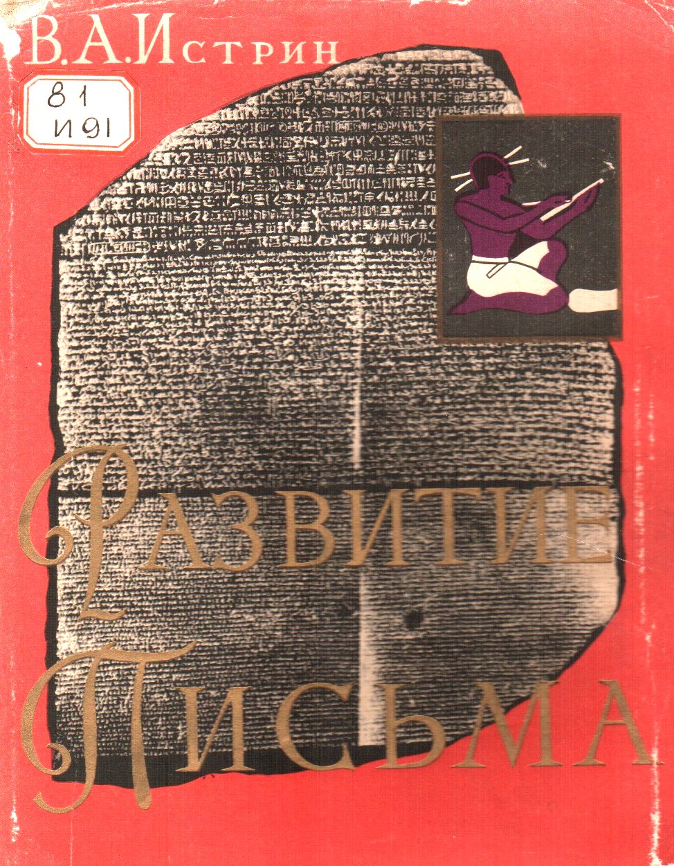 Развитие письма