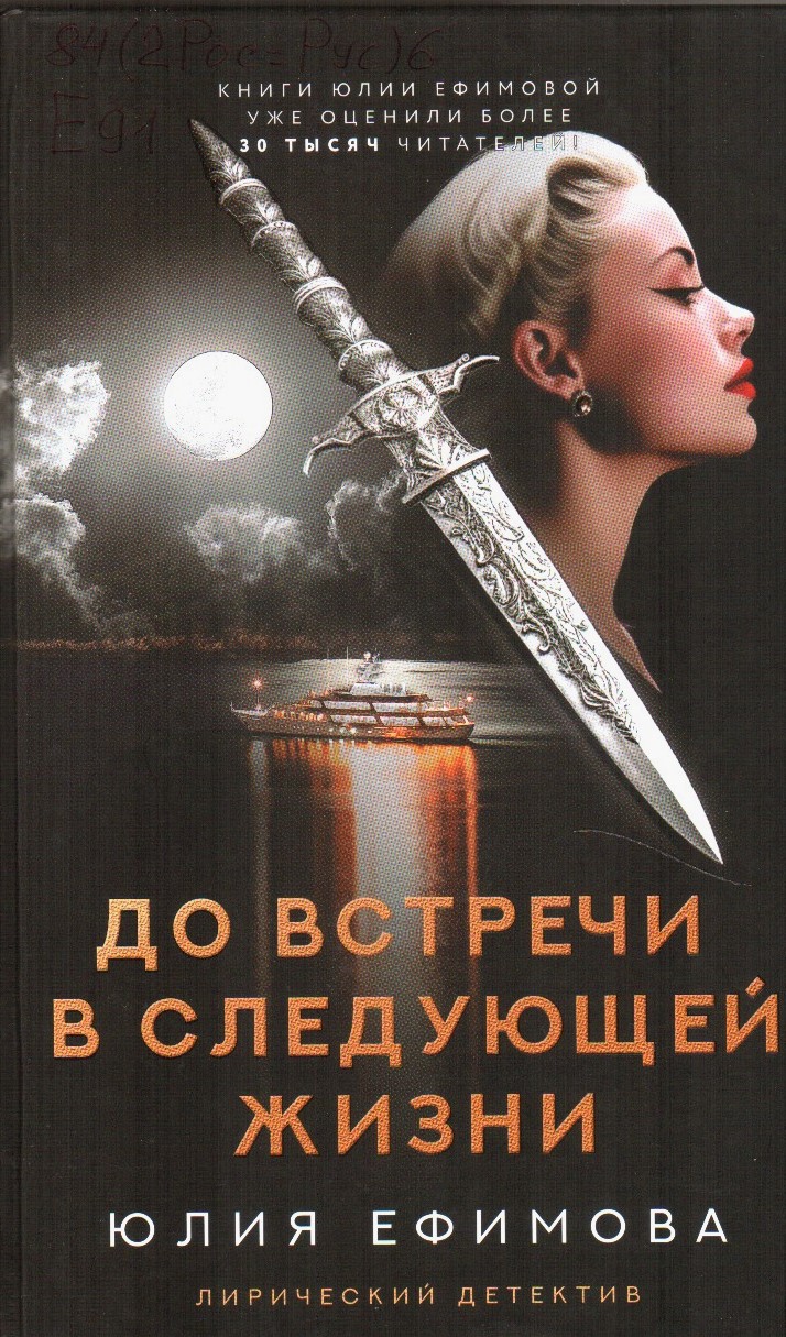 Ефимова До встречи