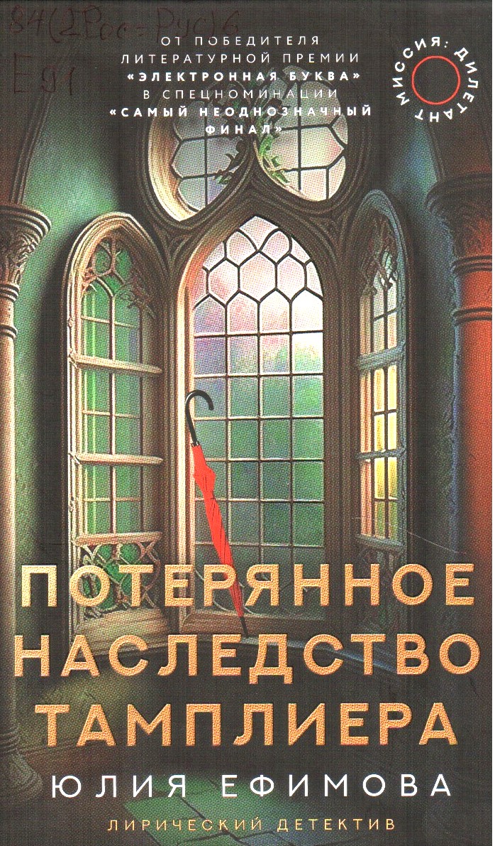 Ефимова Наследство