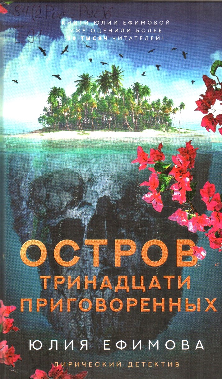 Ефимова Остров