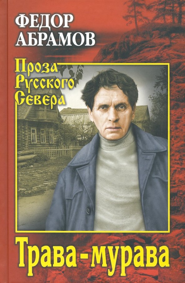 Трава мурава