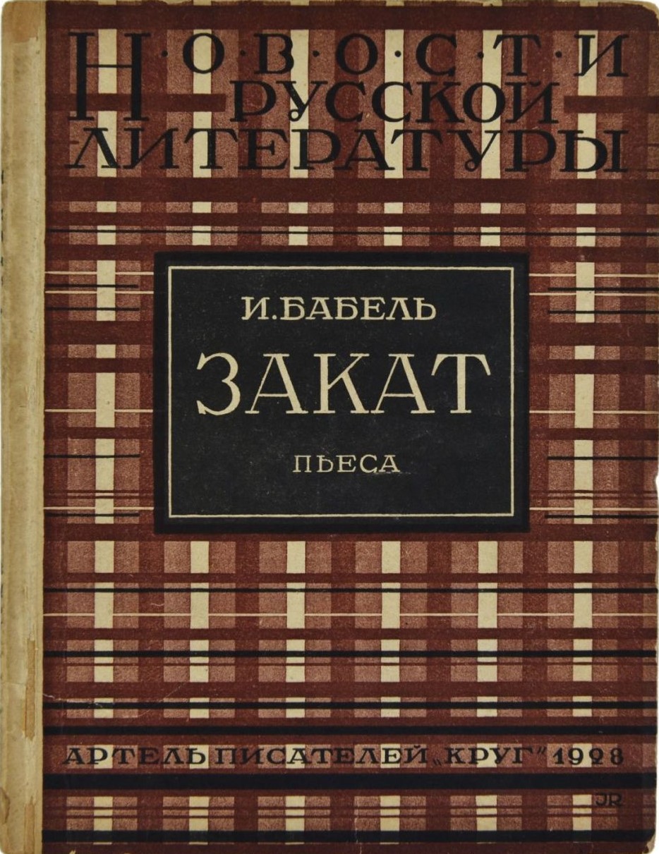 Закат