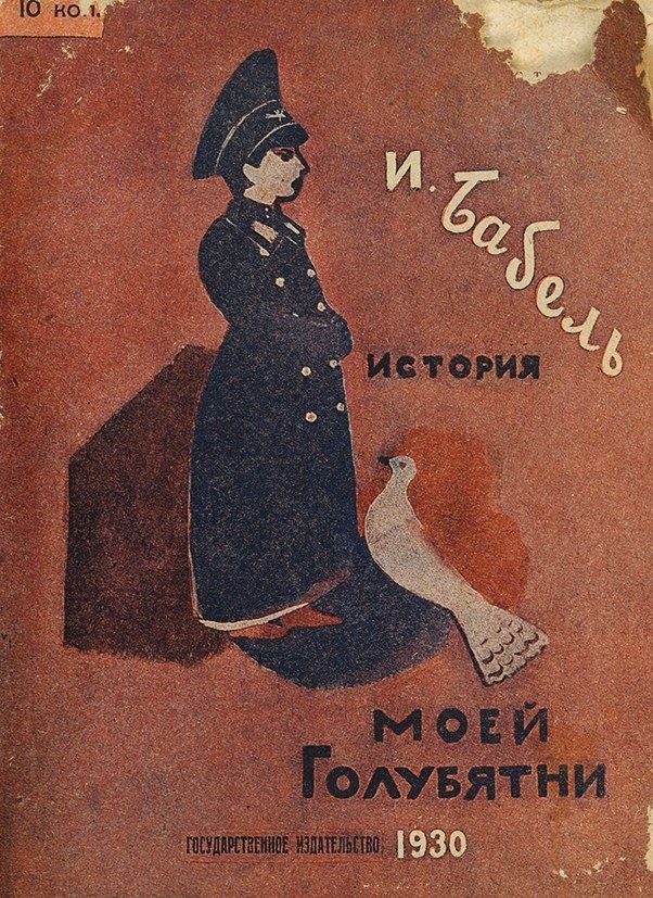 История голубятни