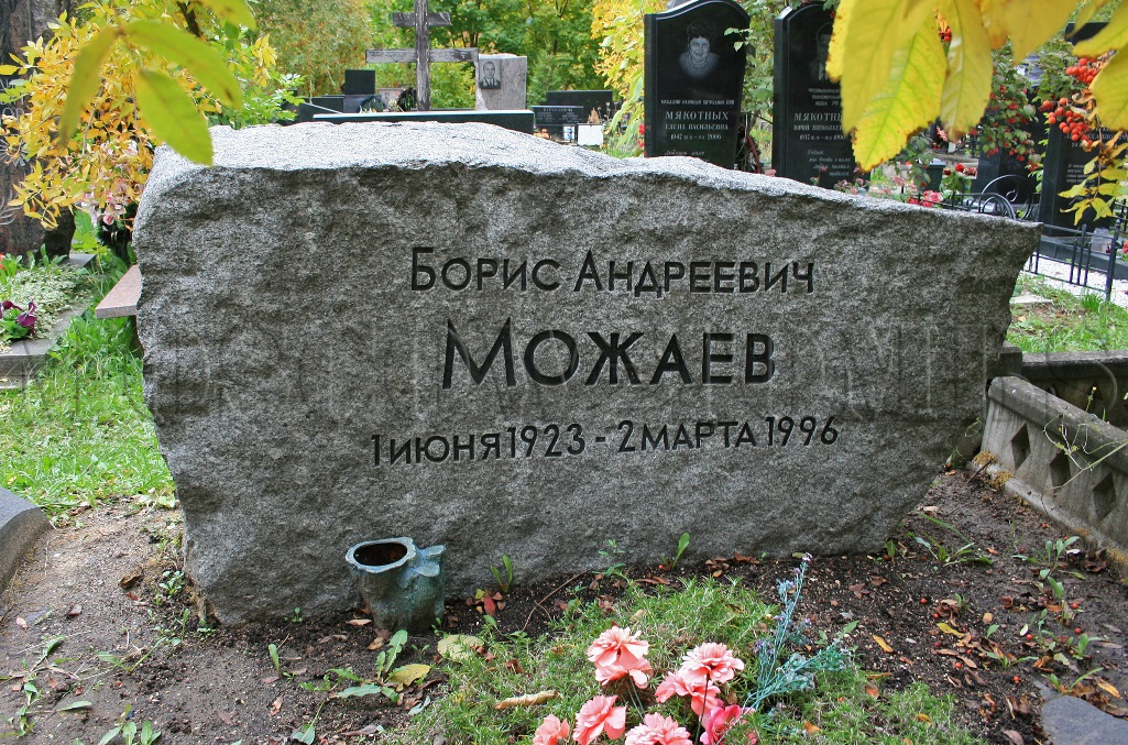 mozhaev могила