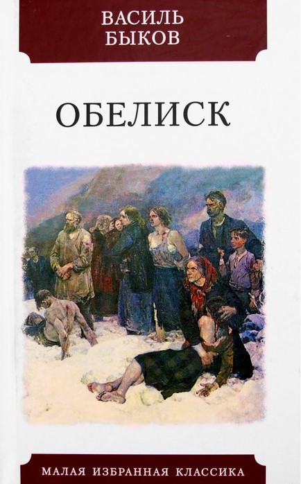 Быков Обелиск