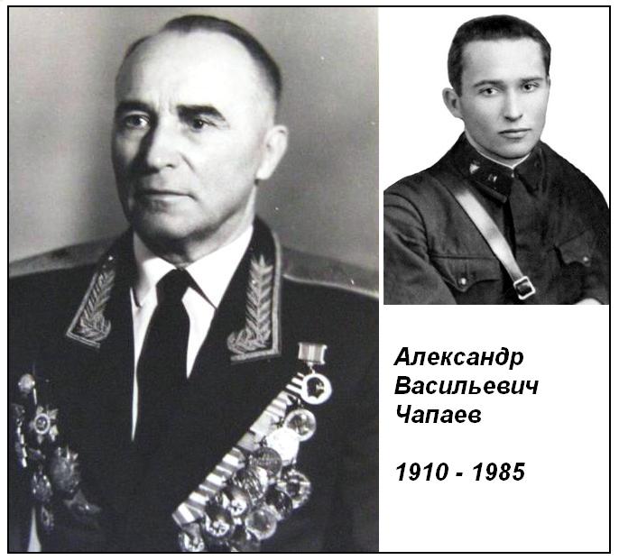 Александ Чапаев