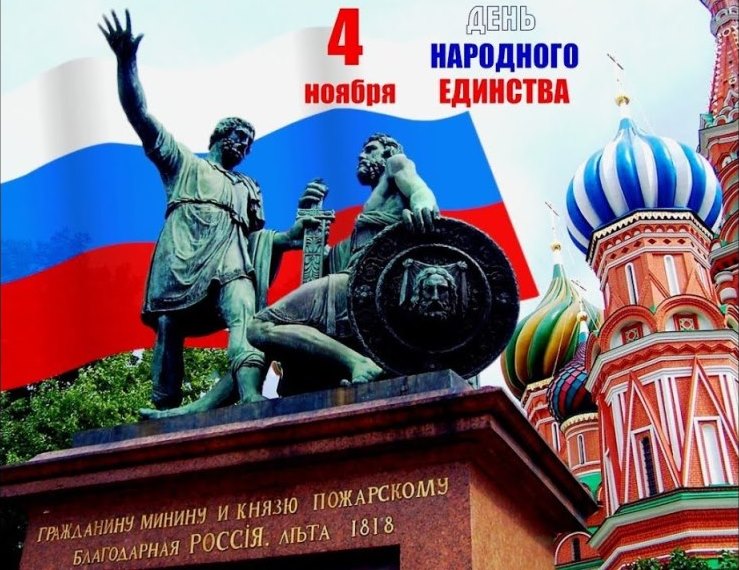 4 ноября