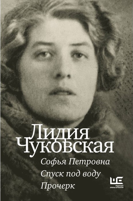 Chukovskaya
