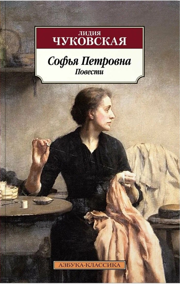 Чуковская повести