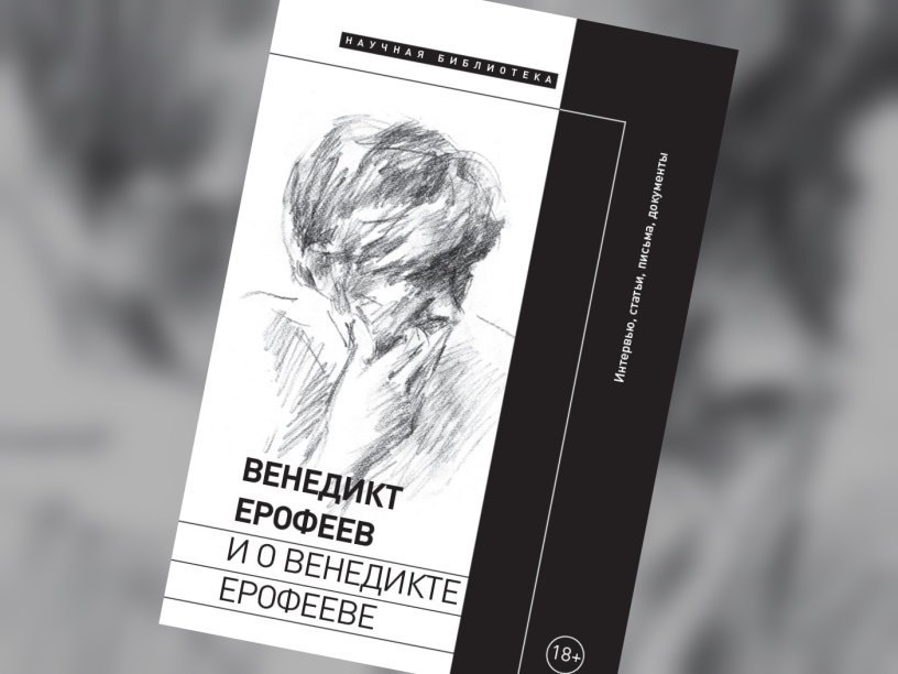 Erofeev sb Pereplet